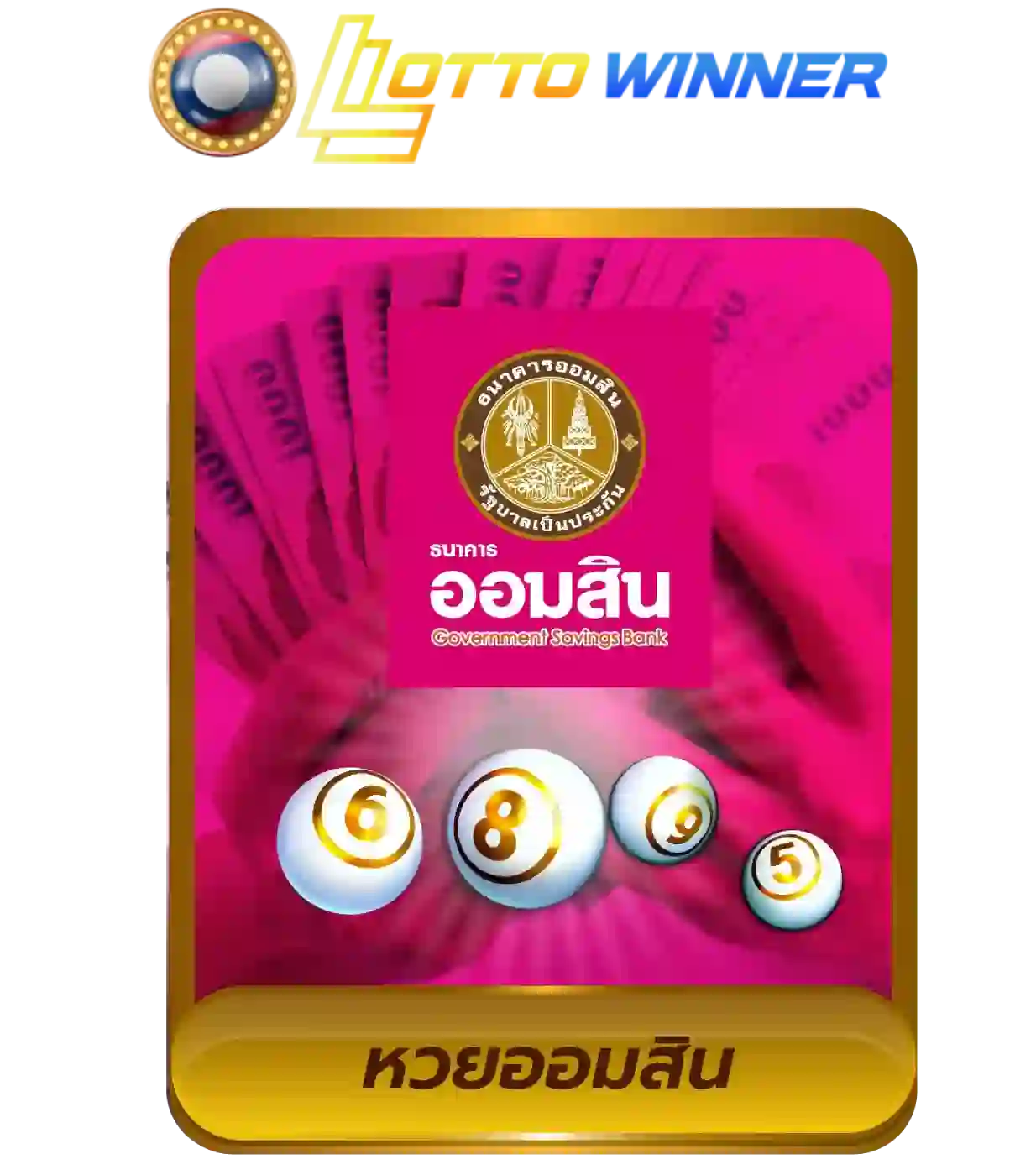 หวย
