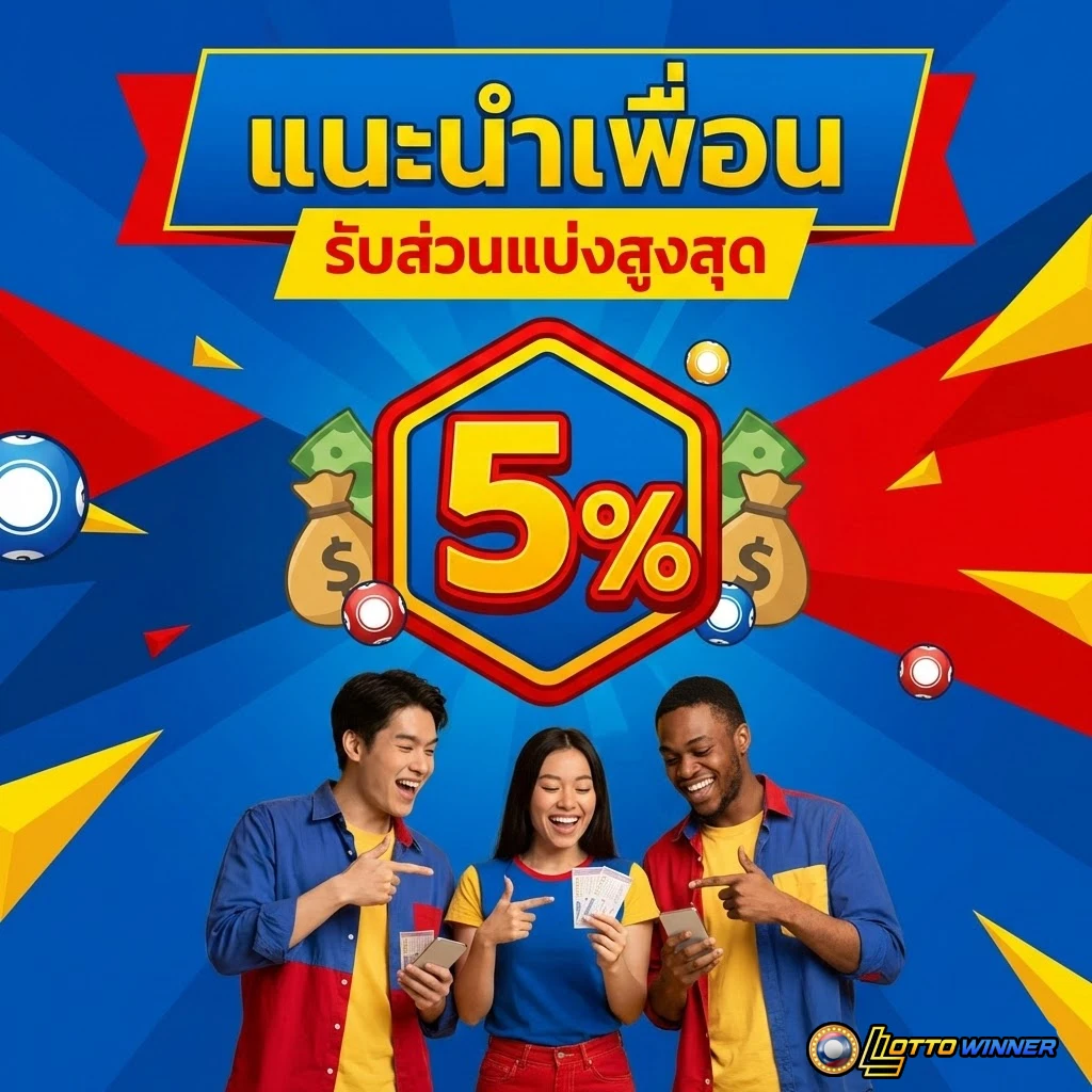 หวยลาว ปี 2559
